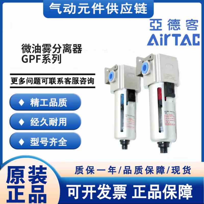 亚德客原装过滤器微油雾分离器GPF200/300/400-06/08/10/15-A/M/D