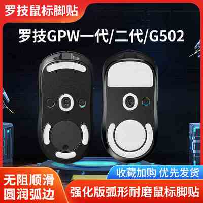 鼠标脚贴gpw1一代狗屁王2二代g502/g304脚垫ice冰版弧形足贴