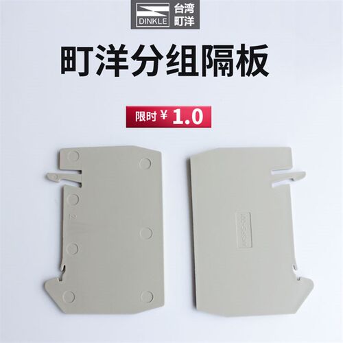 町洋DINKLE 接线端子隔板AKSPS-001正品推荐直销满百包邮认证齐全