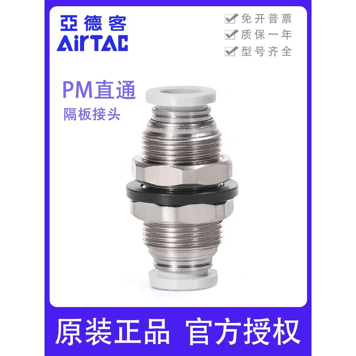 原装亚德客PM4 PM6 PM8 PM10 PM12穿板直通接头隔板快速快插头
