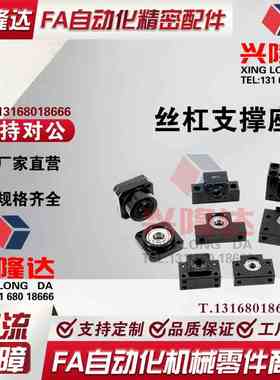 丝杠支撑座 C-BSFW/BUFN/BSW/BUN/BRW/BUR6/8/10/12/15/20/25/30