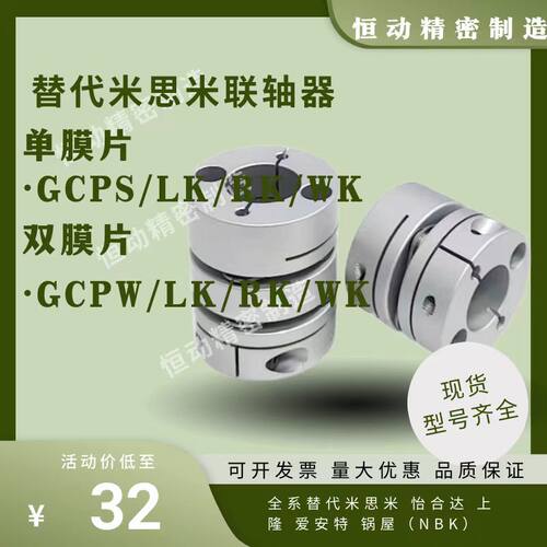 替代米S米GCPS GCPW  GCPSWK GCPWWK膜片联轴器D20 26 29 33 39