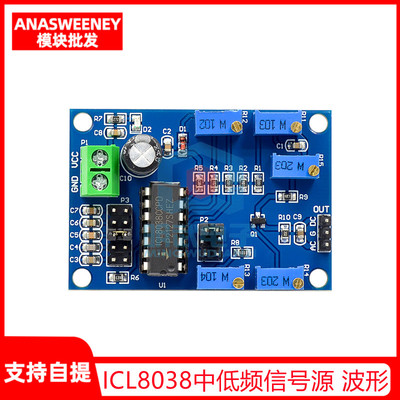 ICL8038中低频信号源 波形信号发生器 正弦波三角波方波模块