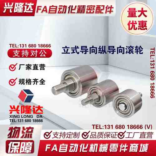 立式导向轮 滚轮QBQ01 21 11-D20 25 30-L20 25 30纵向型带螺纹轴