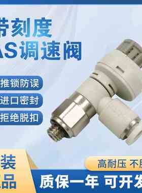 SMC型万向型带刻度调速阀AS1311/2311/3311/4311FS进气排气节流阀