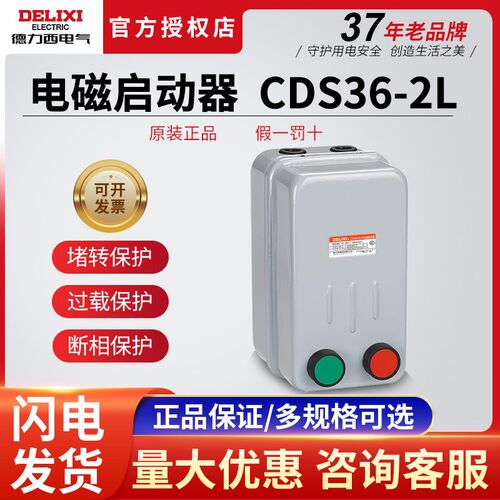 开关按钮电磁启动器CDS36-2L/H不可逆家用11A 220V380V