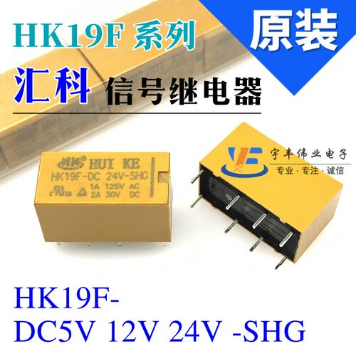 原装汇科继电器 HK19F- HK4100F DC5V DC12V DC24V-SHG 6脚/8脚