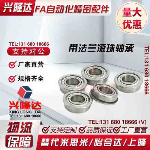 带法兰滚珠轴承FL686ZZ FL688ZZ FL692ZZ FL693ZZ/694ZZ/695ZZ