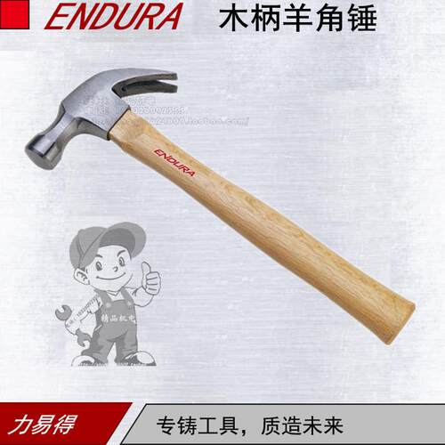 力易得木柄羊角锤大小榔头木工专用锤E7111/E7112/E7113/E7114