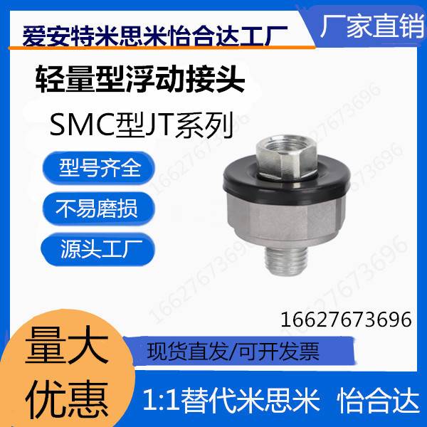 JT20  SMC型JT20M87*1.25JT32M10*1.25JT40M14*1.5薄型浮动接头