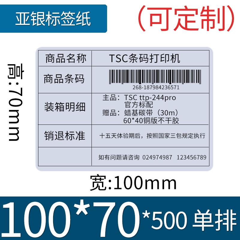 不干胶耐高温银条码纸银空白亚pet标签打设备哑贴纸打印纸资产