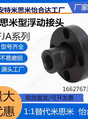 FJA3FJA5FJA8FJA10FJA14FJA16FJA20FJA36法兰安装型浮动接头WHG01