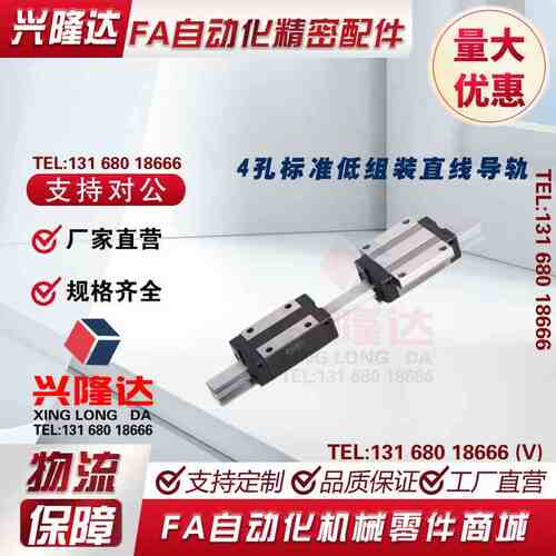 4孔标准低组装直线导轨IAS 01 03 05 06 21 23 -H 24 28 33 42