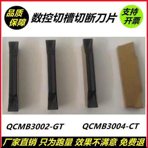 数控切槽刀片QCMB3002-GT HR8225 QCMB3004-CT HR8225 切断横车刀