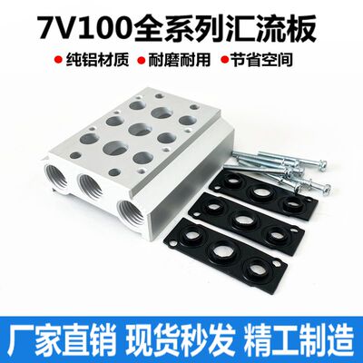 电磁阀底座7V110连接气动汇流板7V100M 2F/3F/4F/5F/6F--15F全套