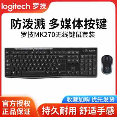 罗技mk270/MK275无线鼠标键盘套装商务办公打字家用键鼠两件套220