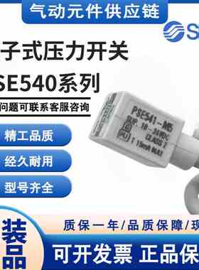 SMC原装电子式压力开关PSE543-R06/PSE540A-01-5M/ PSE541-01