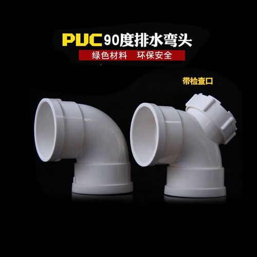 PVC排水管弯头90度直角下水管配件直弯带检查口50 75 110 160塑料