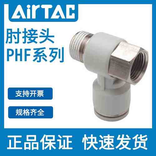 亚德客外六角肘接头 PHF4PHF6PHF8PHF10PHF12-M5/01/02/03/04