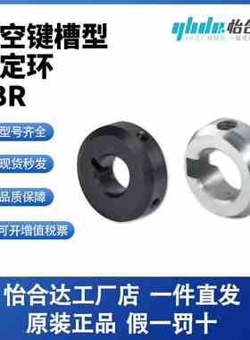 固定环 避空键槽型 紧定螺钉型FBR01/02-10/12/15/20/25/30