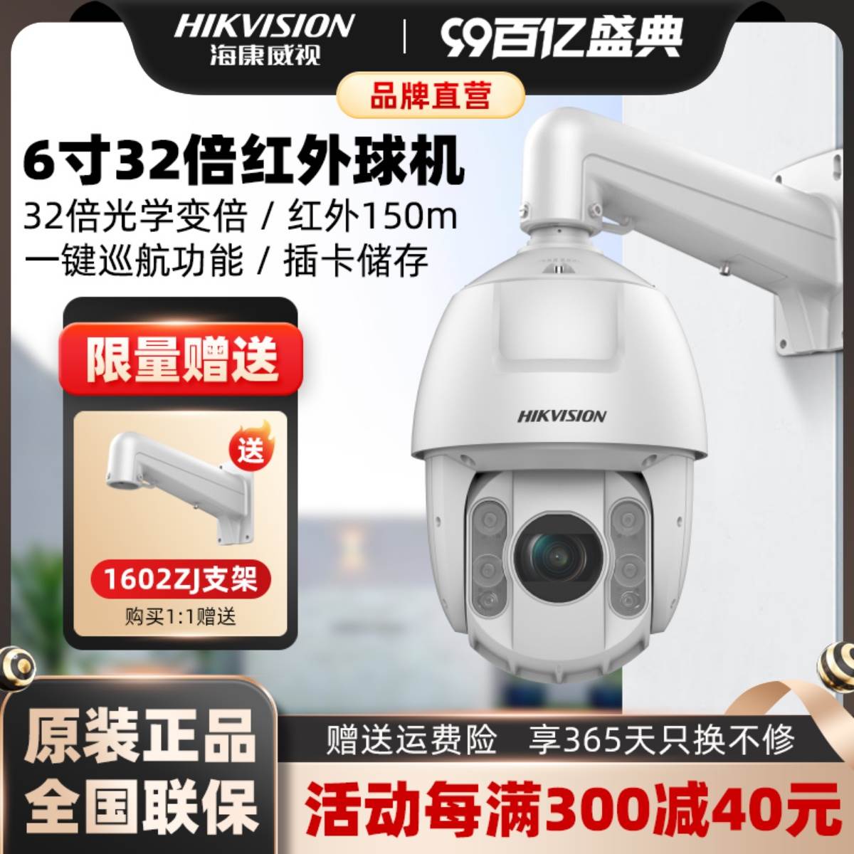 海康威视200/400万360度监控球机32倍变焦6232/6432IW-A户外防水