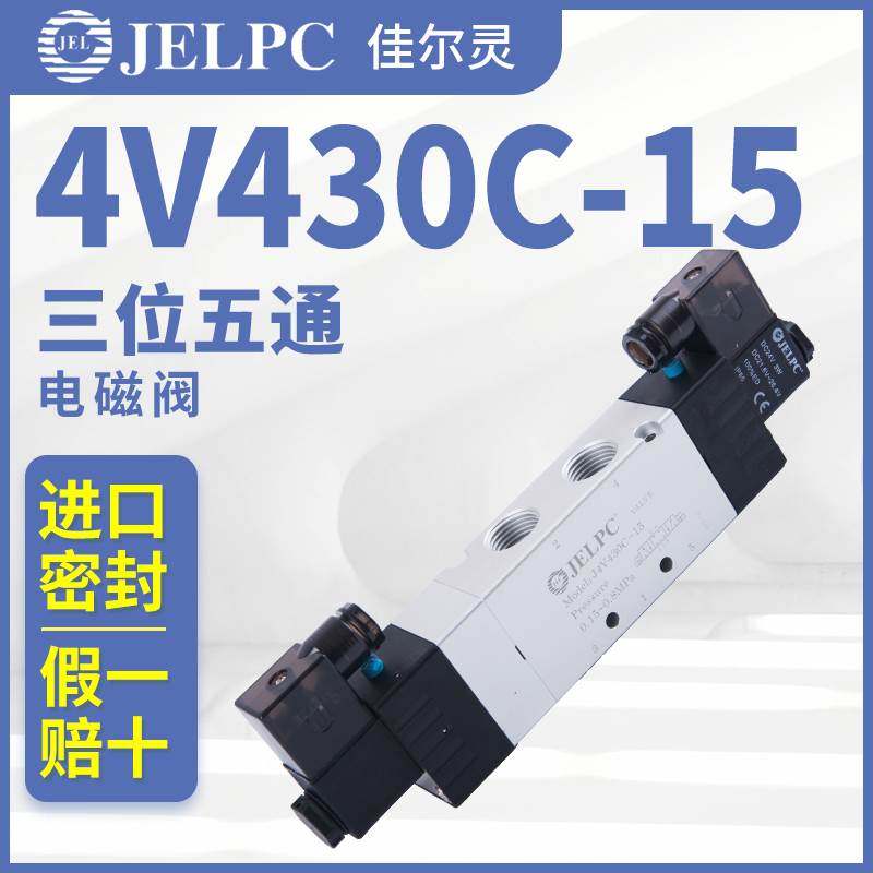 JELPC电磁阀4V430佳尔灵4V430C-15气动电磁控制阀DC24V气阀AC220V,宠物/宠物食品及用品,宠物推车,淘宝优惠券,粉丝福利购,淘宝优惠卷