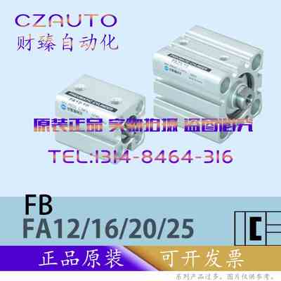 SYM气缸FA/FB 12/16-40-50-75-100-M/C/B-A40/A45/A07/A77 1 2