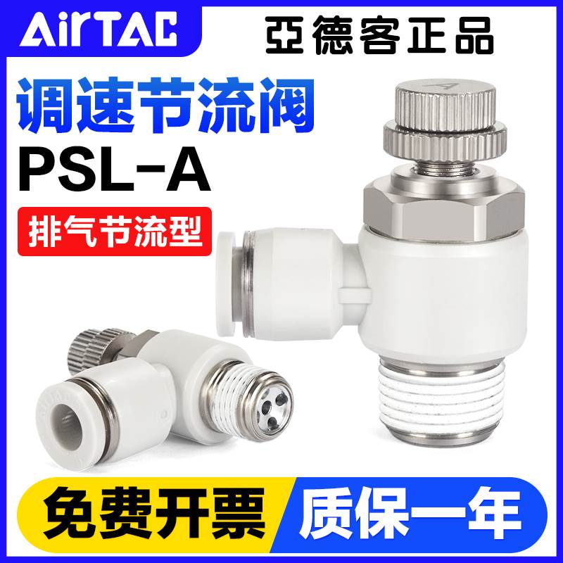 亚德客气动单向节流阀气缸速度调速接头PSL 4 6 8 10-M5 01 02-A