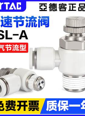 亚德客气动单向节流阀气缸速度调速接头PSL 4 6 8 10-M5 01 02-A