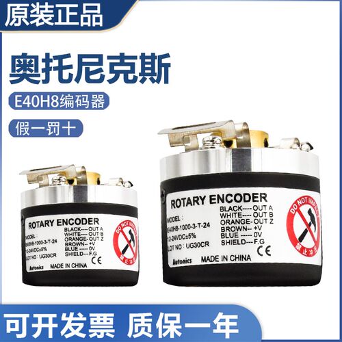 原装奥托尼克斯E40H6/8/10/12/E60H20/E80H30旋转编码器 质保一年