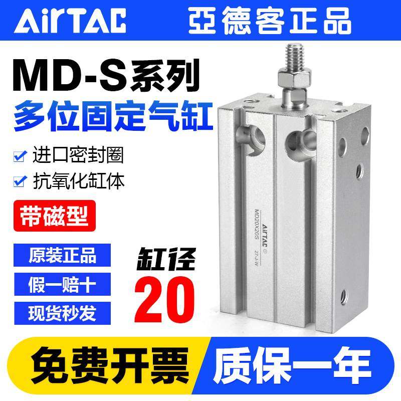 亚德客气动小型多位置固定气缸MD20X5*10-15 20 25 30 40 50 75-S