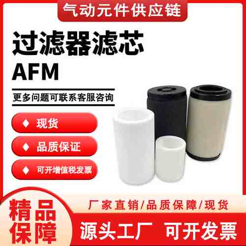 SMC型 AFM40/30/20P-060AS AFD40/30/20P-060AS气源过滤器滤芯