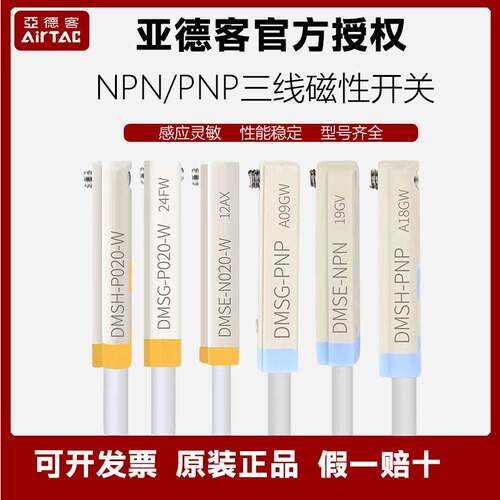 亚德客DMSE三线电子式PNP/NPN磁性开关DMSG/DMSH/DMSJ- N020-P020