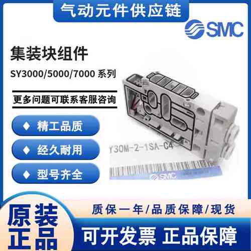 SMC原装集装式底座SY30M-2-1SA-C4 SY30M-SY50M-2-1DA-1SA-C6-C8