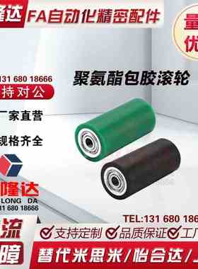 聚氨酯滚轮ROUS ROUA ROGS ROGA ROHS ROHA ROMA20 25 30 35 40