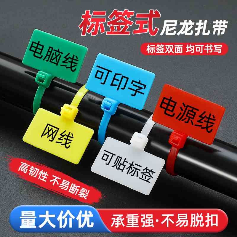 标签扎带网线标牌吊牌线标签尼龙记号牌防水卡扣理线标塑料标记带