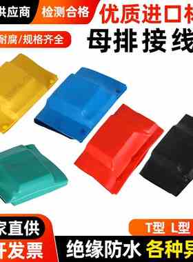 35KV母排盒铜排保护罩接头防护扣盒单双排搭接线盒ILT型绝缘护套