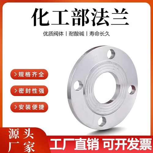 304/316L不锈钢板式平焊法兰化工部HG/T20592L国标PL法兰片1寸2寸