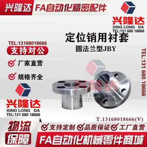 定位销用衬套 JBY6 8 10 12 15 16 20 JBN切边YER01 夹具固定轴套