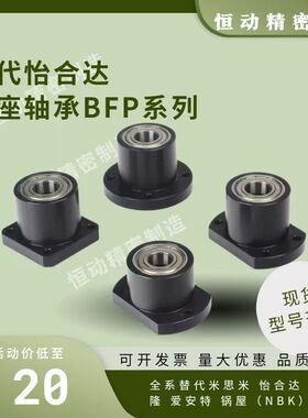 轴承座BFP01 BFP11 BFP21-6804/6904/6004/6204/6805/6905/6005ZZ