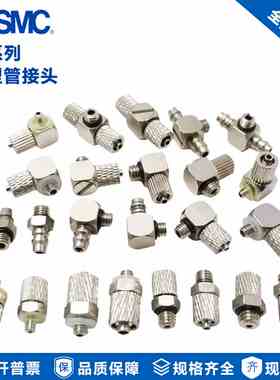 SMC 微型接头 M-3AU/5AU/01AU/3ALU/5ALHU/3HL/5HL/5HLH-2/3/4/6