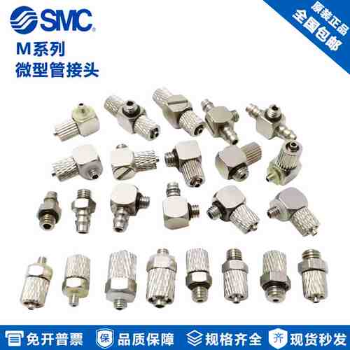 SMC 微型接头 M-3AU/5AU/01AU/3ALU/5ALHU/3HL/5HL/5HLH-2/3/4/6