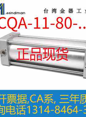 MINDMAN气缸MCQA-11-80-485-505-545-565-585-605-645-665-685-M