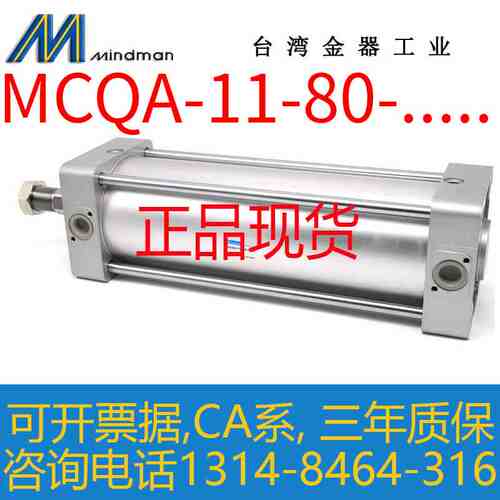 MINDMAN气缸MCQA-11-80-485-505-545-565-585-605-645-665-685-M