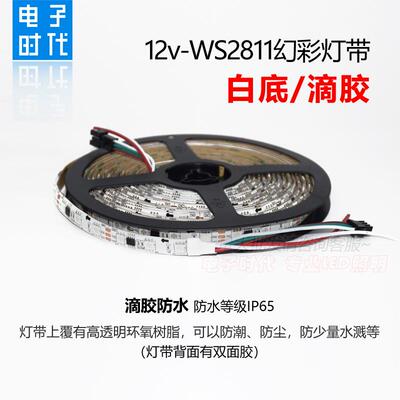 12v跑马灯灯条灯光灯5050ktv光灯幻彩全彩编程伏智能带流ws2811