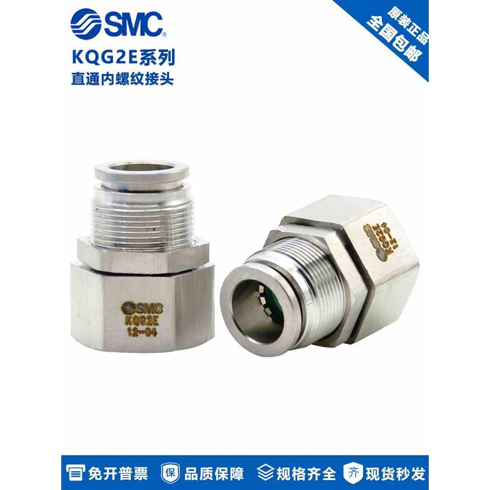 原装SMC直通内螺纹穿板接头KQG2E06-01 KQG2E06-02 KQG2E06-03/04