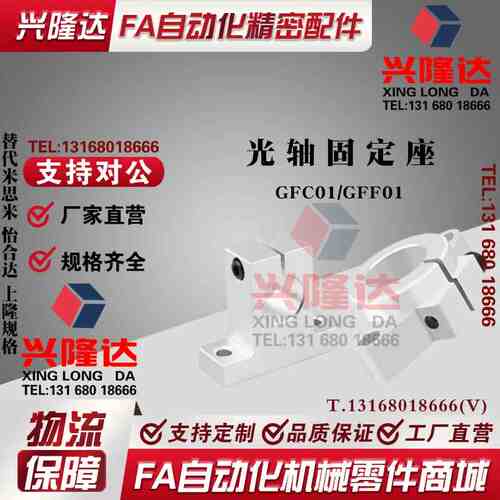 替代怡合达 导向轴直线支撑座 GFC01/GFF01-D8/D10/D12/D13/D16/D