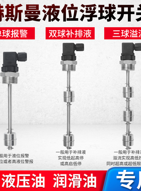 赫斯曼浮球不锈钢液位开关多点干簧管液位传感器油位计水位控制器