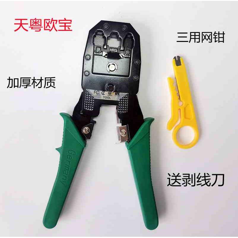 天粤欧宝三用网线监控加厚工具钳  水晶头压线钳 剥线钳 电话线夹