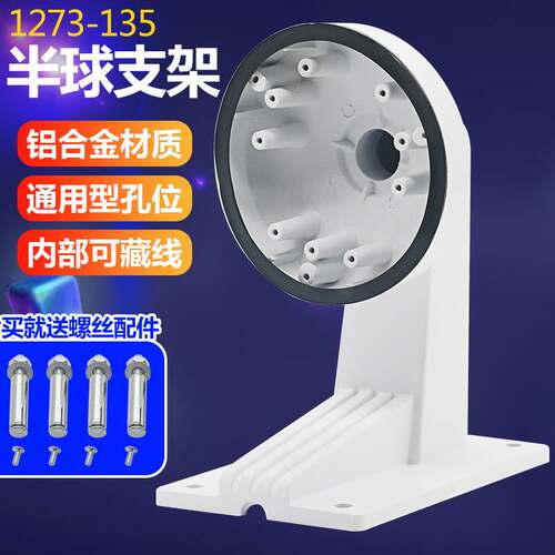 摄像机壁装铝合金监控大华半球支架通用1273ZJ-135监控支架全铝